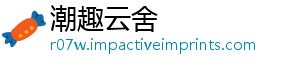 潮趣云舍